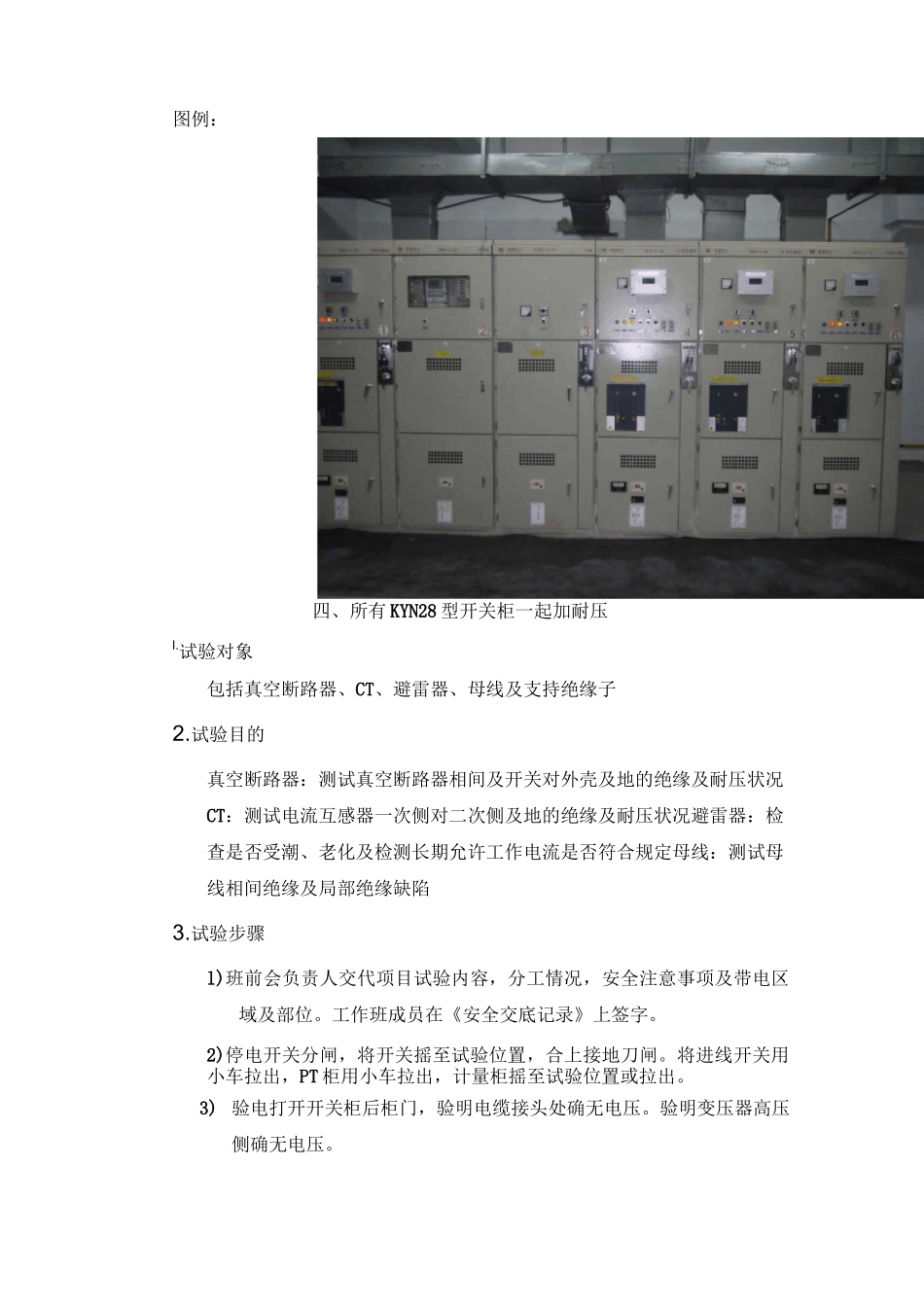 高压开关柜整体耐压试验(初稿)_第2页