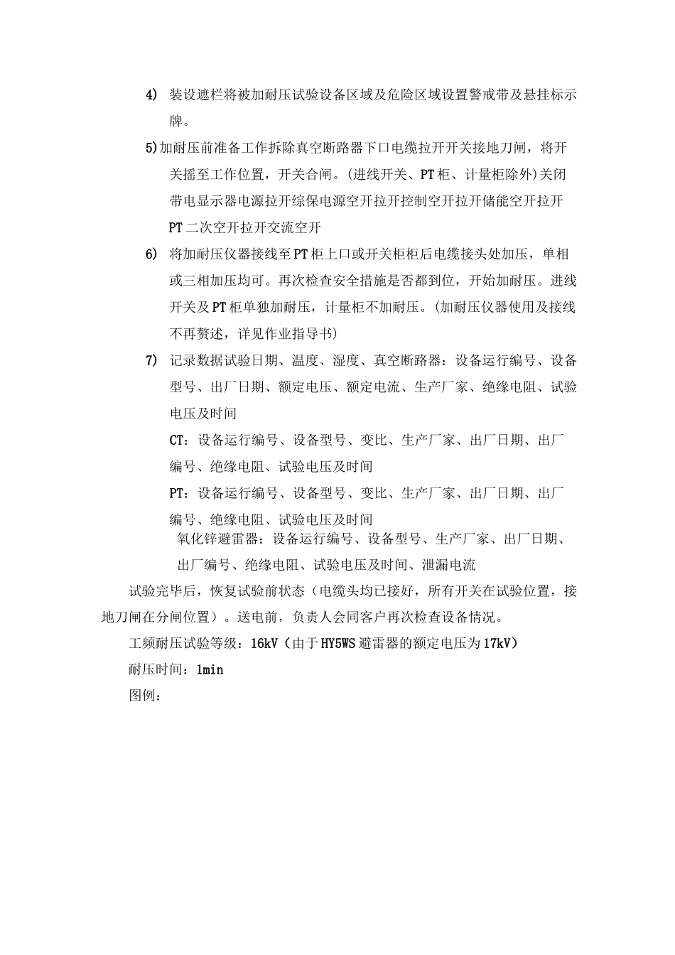 高压开关柜整体耐压试验(初稿)_第3页