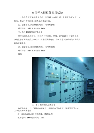 高压开关柜整体耐压试验(初稿)