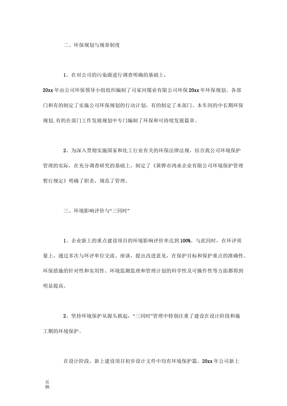 公司节能环保工作总结_第2页