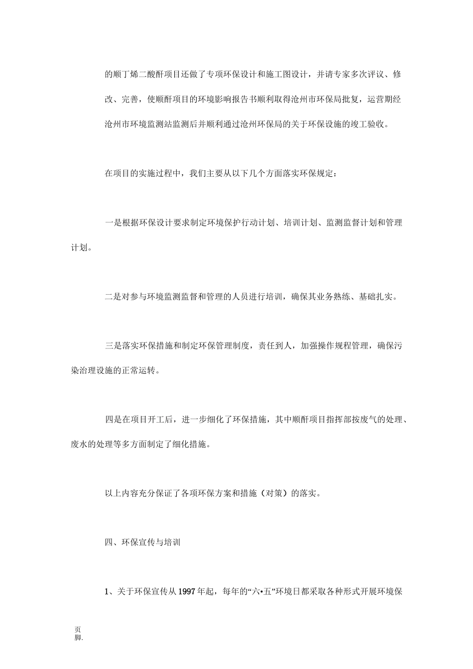 公司节能环保工作总结_第3页