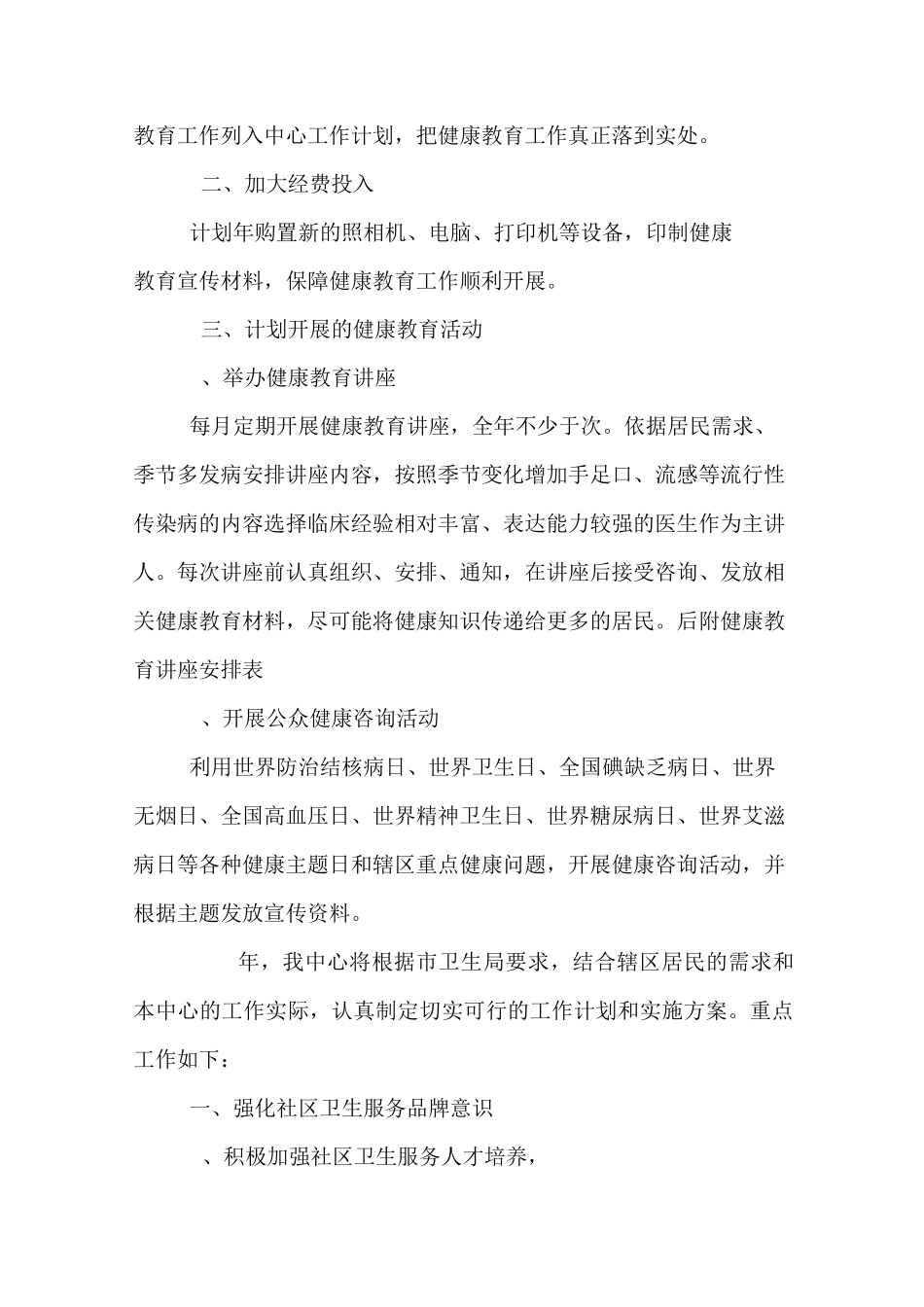 2020年年社区卫生服务中心工作计划_第2页