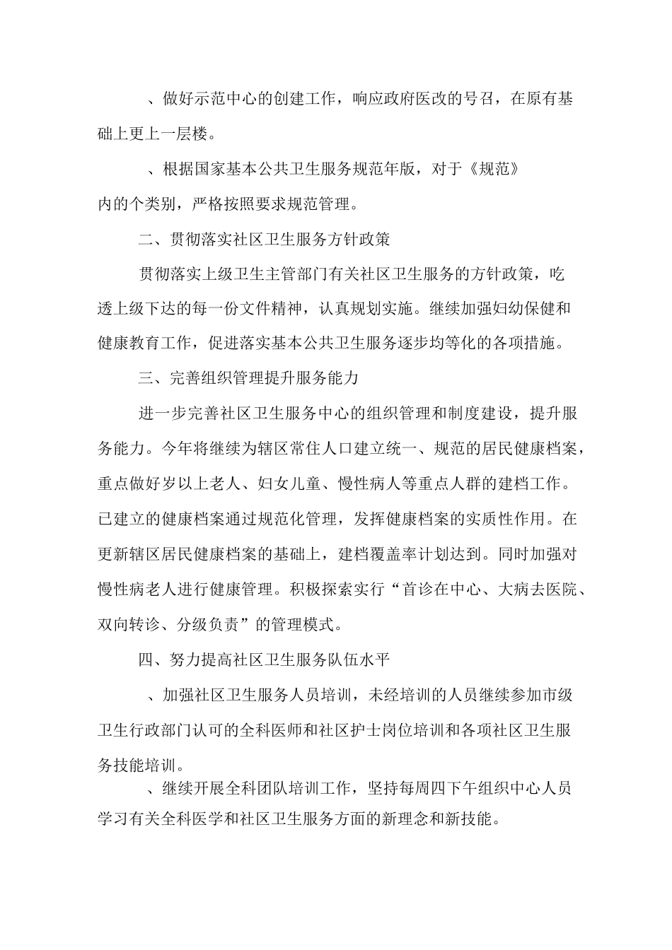 2020年年社区卫生服务中心工作计划_第3页
