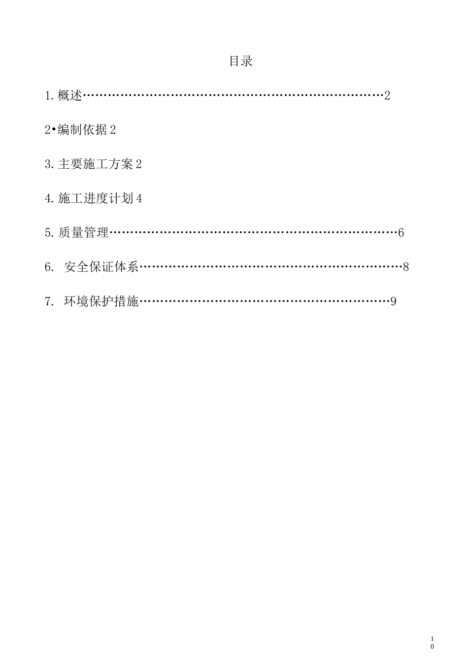钢构输煤栈桥安装施工组织设计方案_第1页