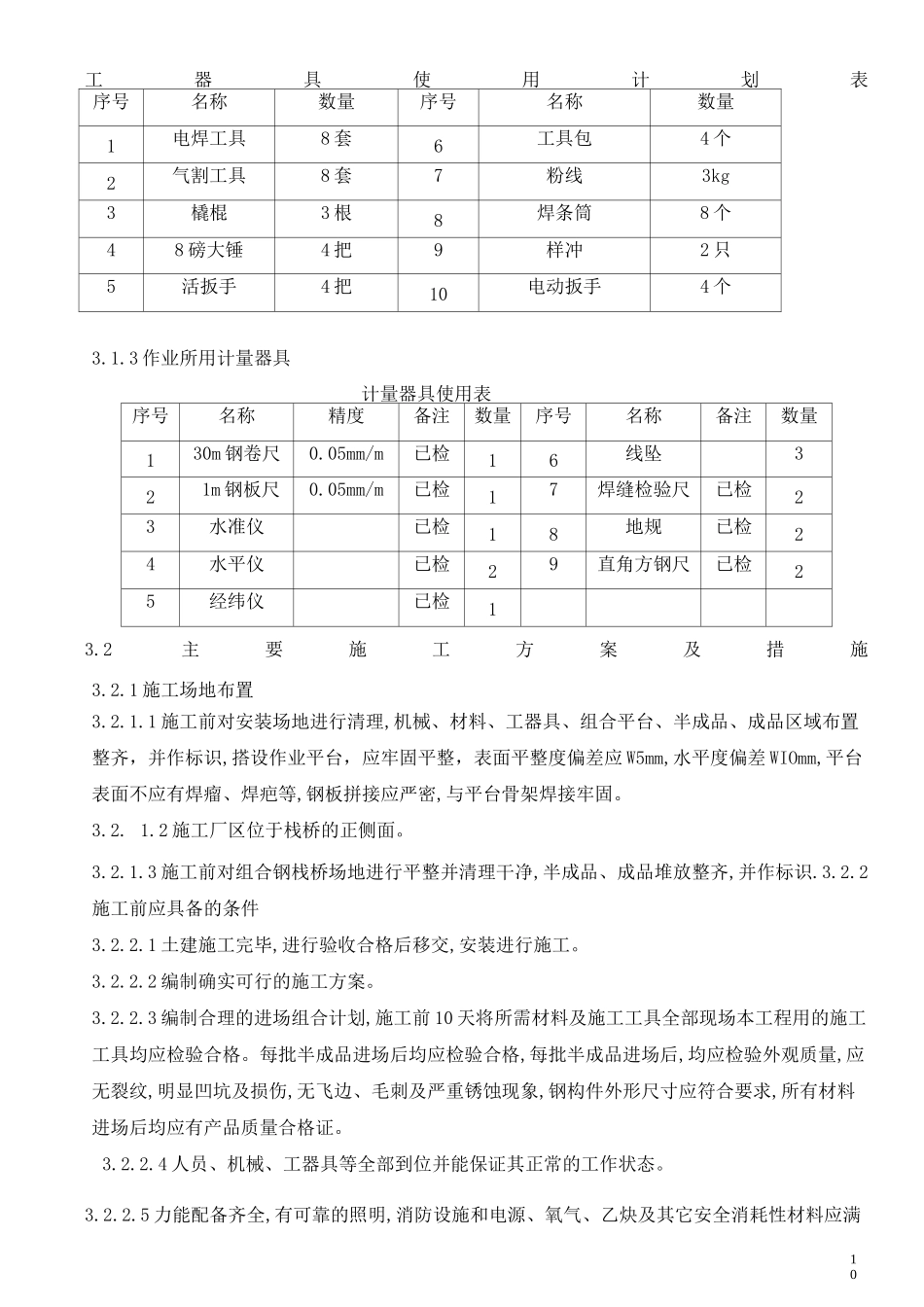 钢构输煤栈桥安装施工组织设计方案_第3页