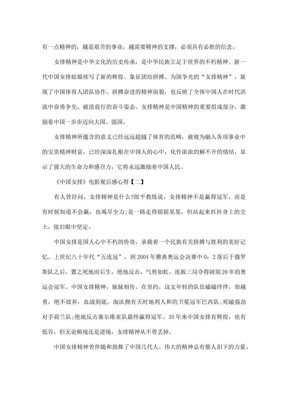 《中国女排》电影观后感心得体会范文5篇_第2页
