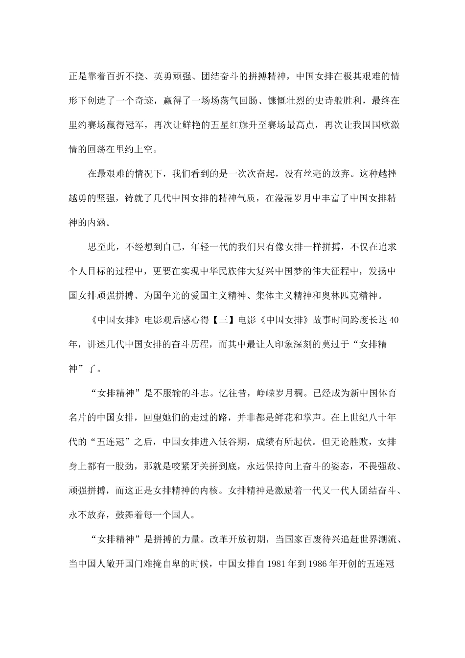 《中国女排》电影观后感心得体会范文5篇_第3页