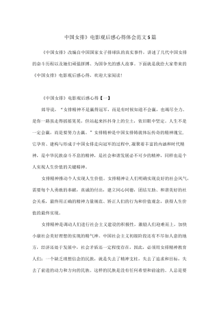 《中国女排》电影观后感心得体会范文5篇