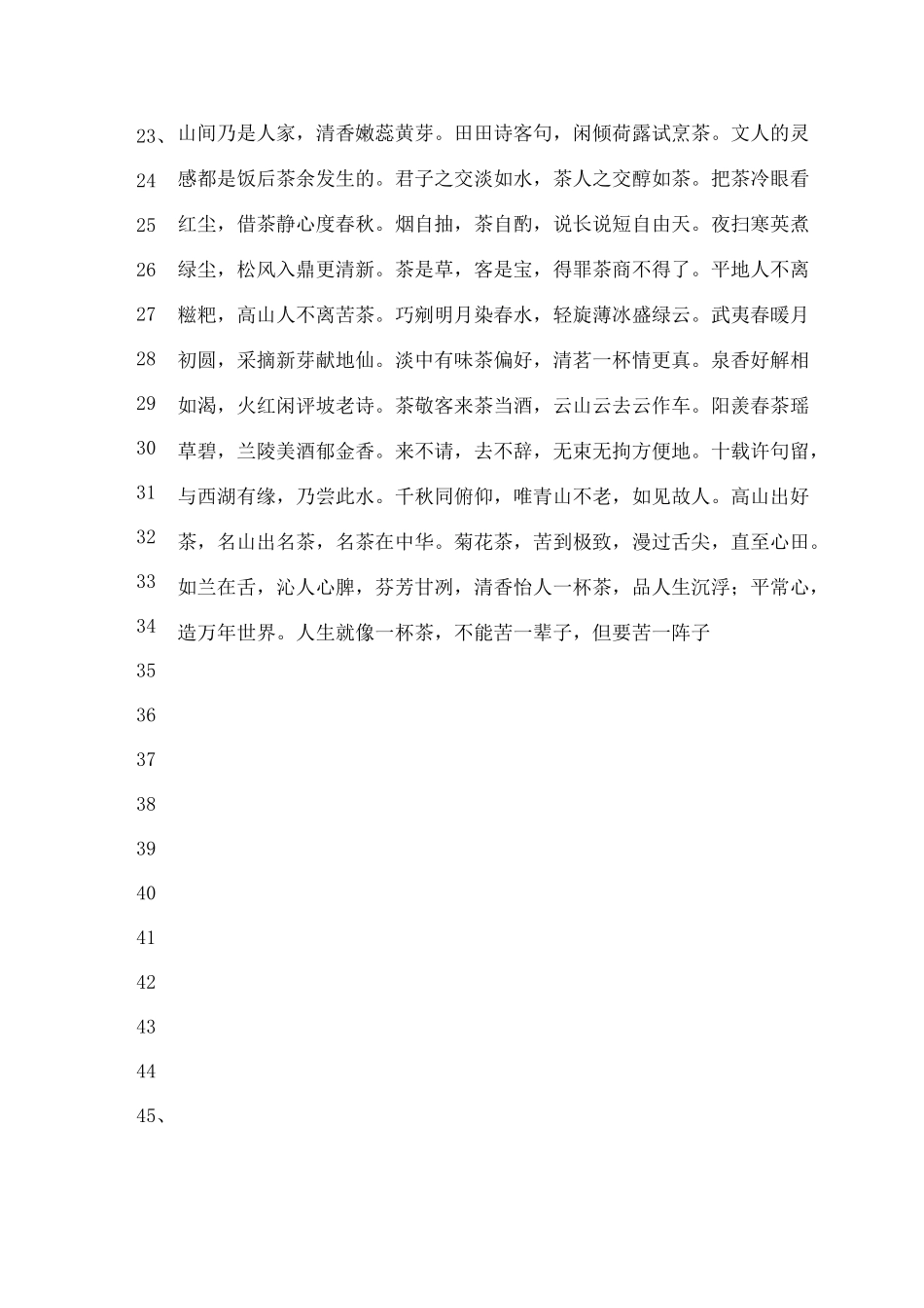 描写茶的优美句子_第2页