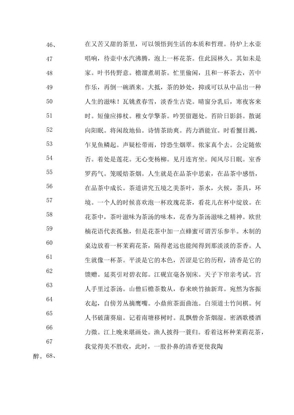 描写茶的优美句子_第3页