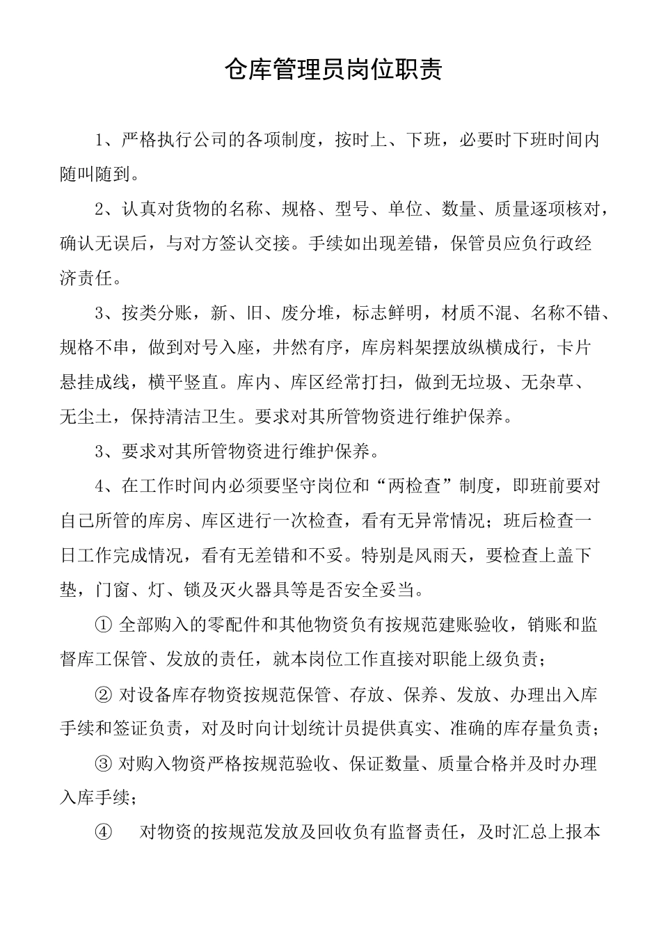 建筑仓库管理制度_第2页