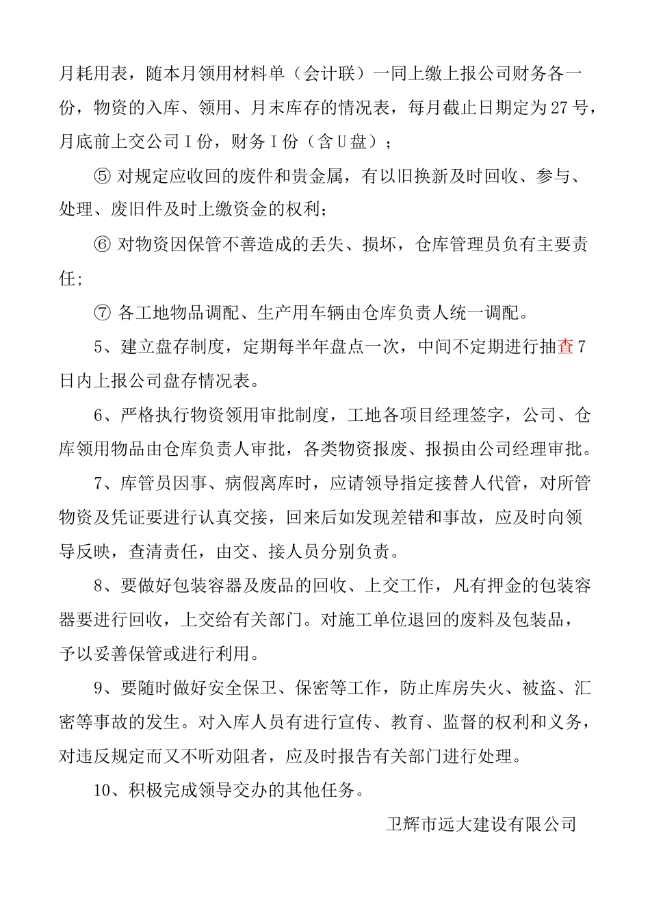 建筑仓库管理制度_第3页