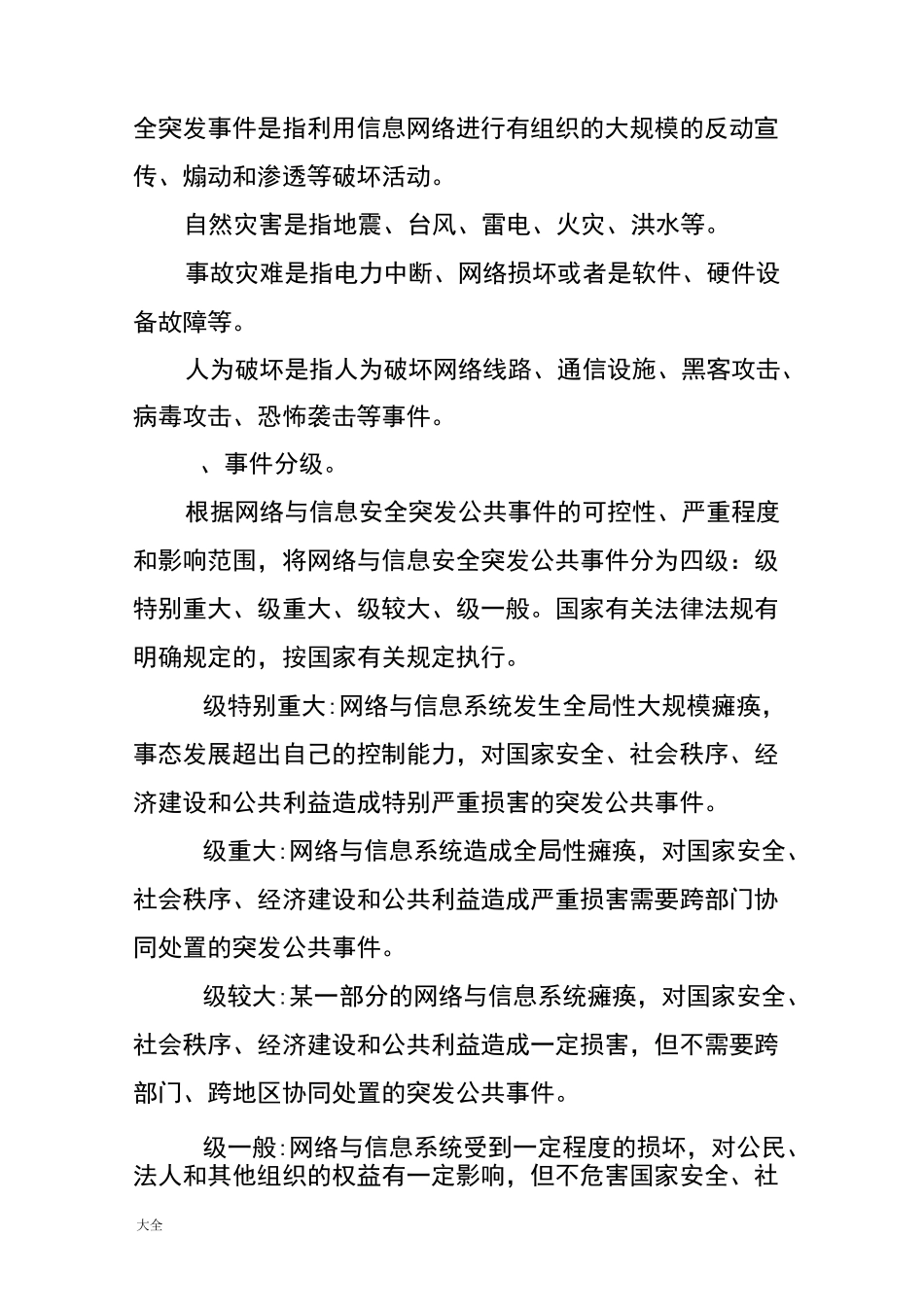 网络与信息安全系统应急预案_第2页