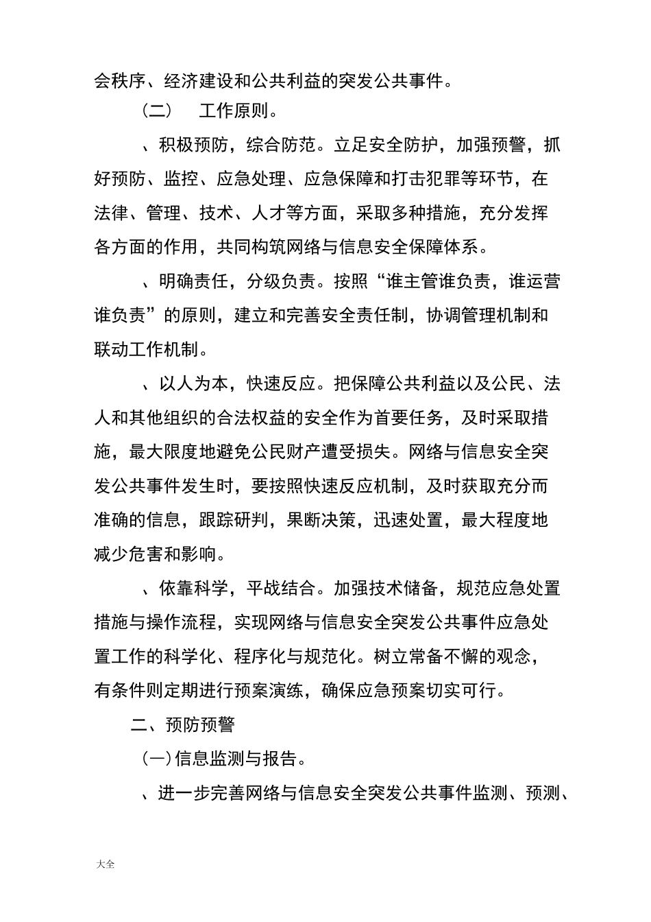 网络与信息安全系统应急预案_第3页