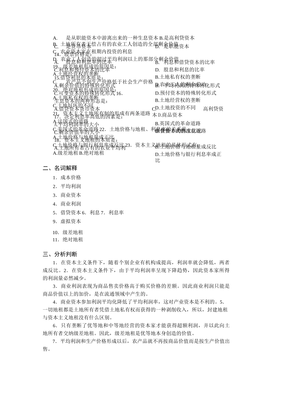 政治经济学-第7章  剩余价值的分配(习题及答案)_第2页