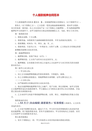 个人借款抵押合同范本_抵押合同