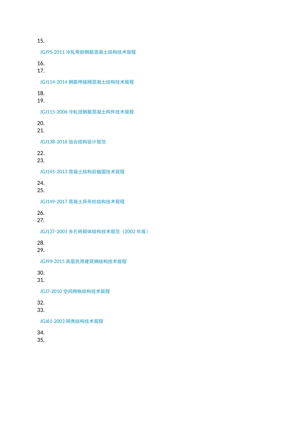 水利水电工程施工规范最新版_第3页