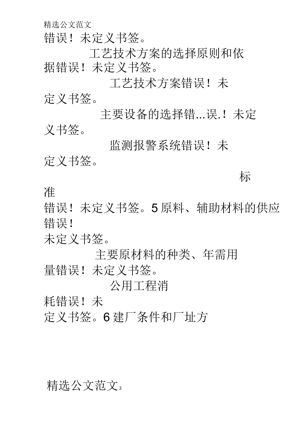 企业上市可行性报告_第3页