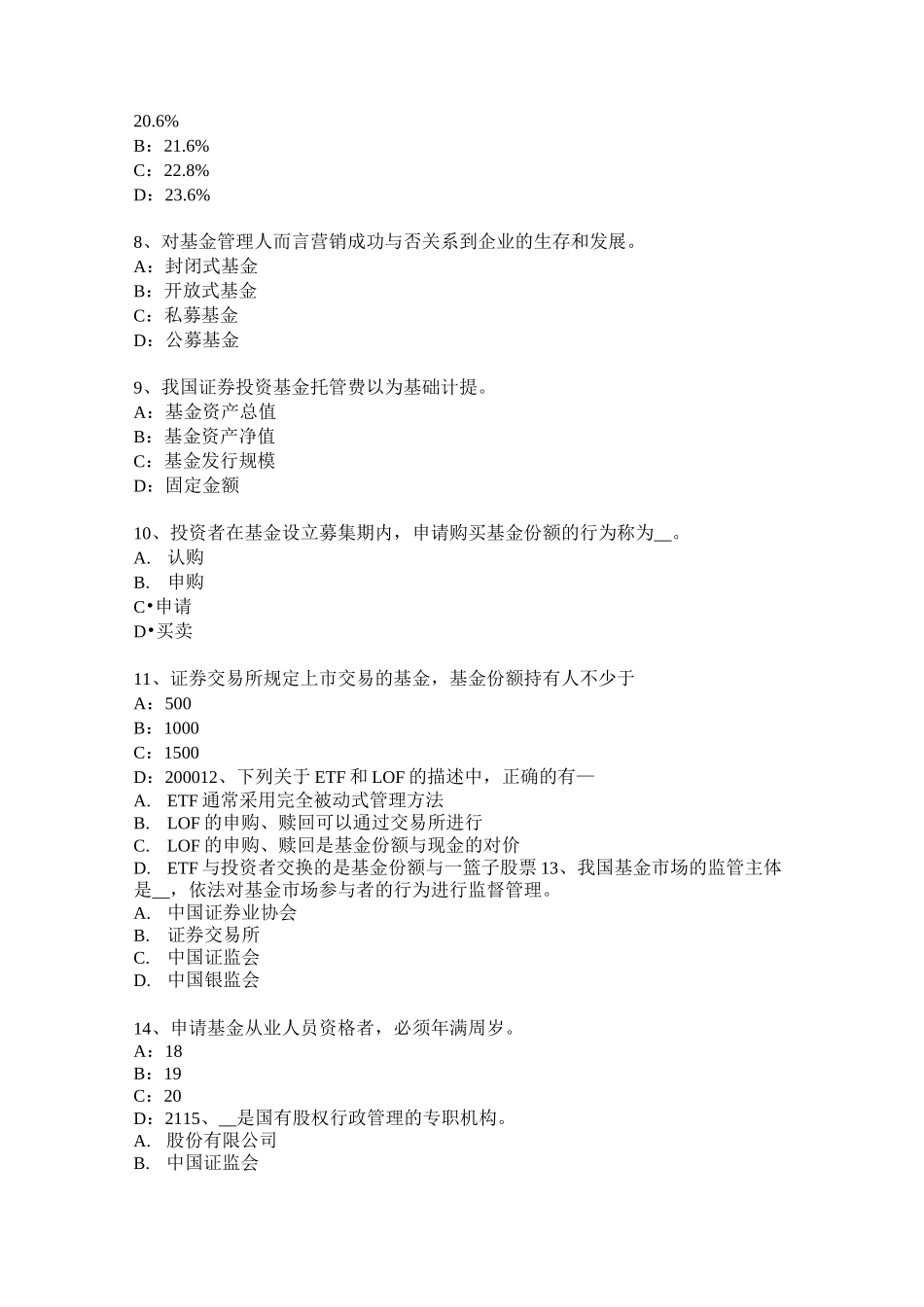 湖南省基金从业资格：不动产投资概述模拟试题_第2页