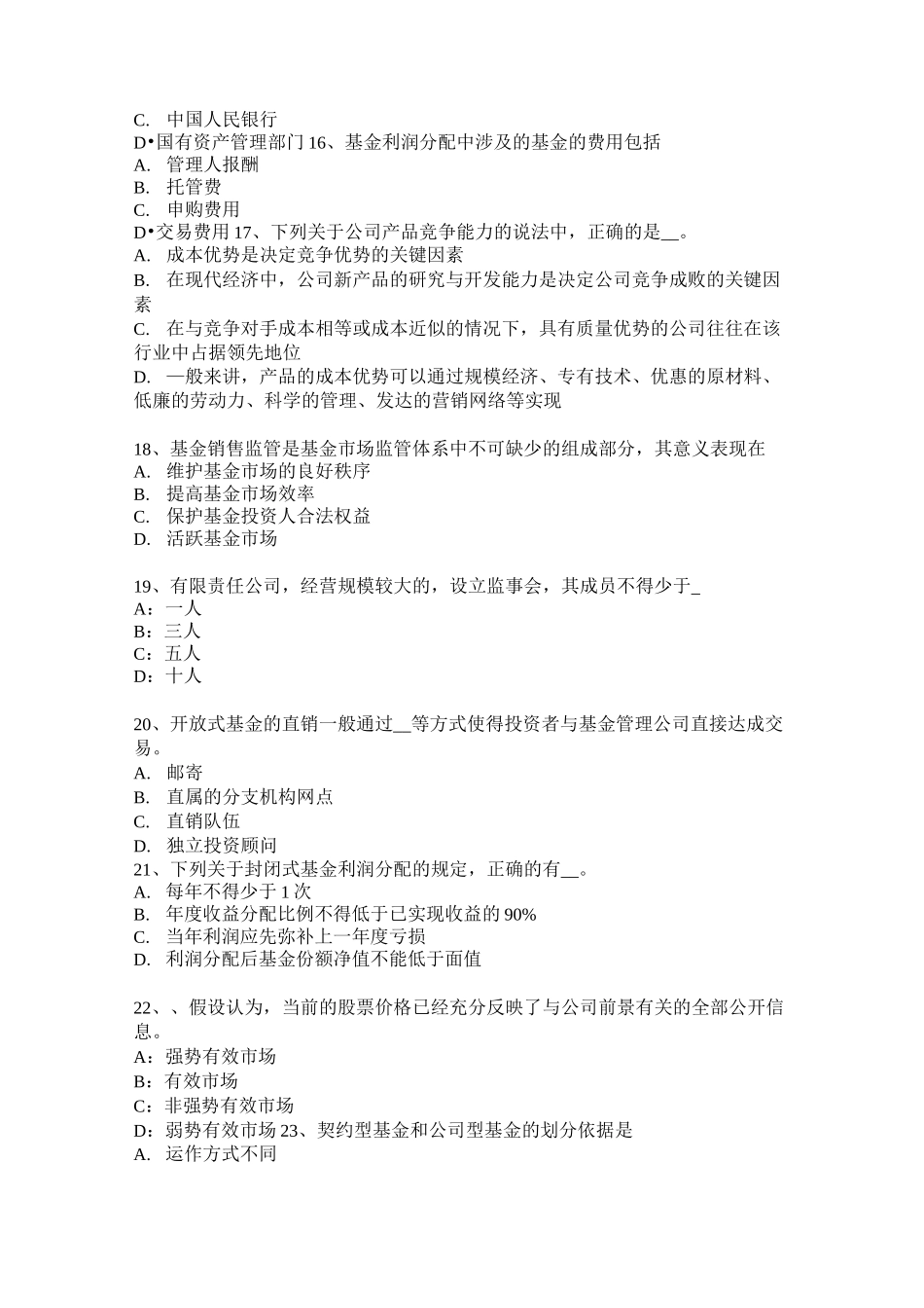 湖南省基金从业资格：不动产投资概述模拟试题_第3页