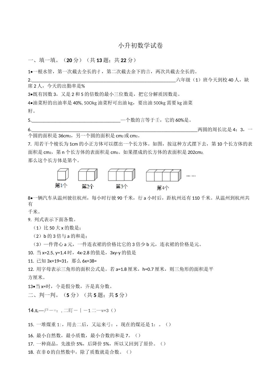 内蒙古赤峰市小升初数学试卷_第1页