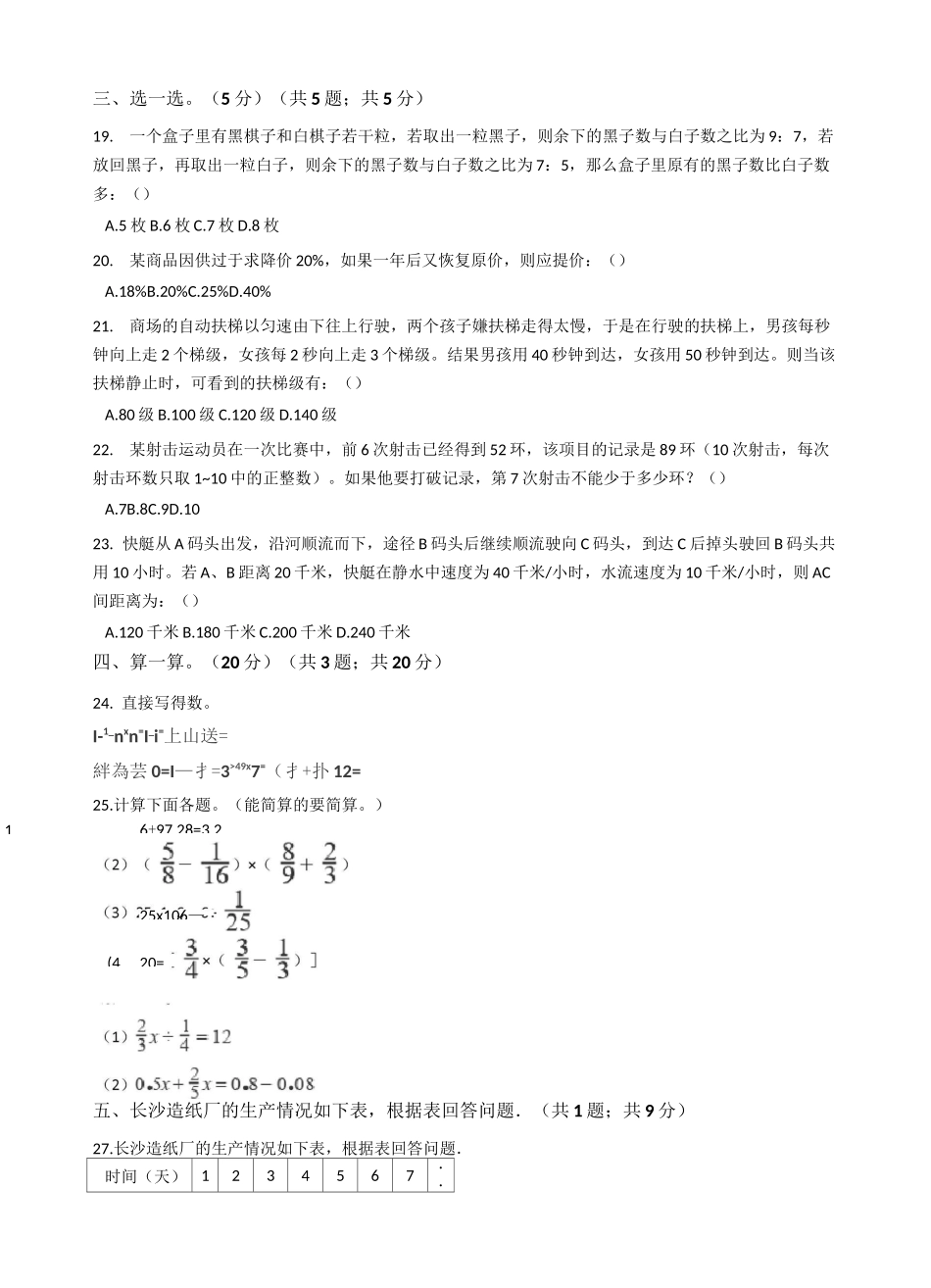 内蒙古赤峰市小升初数学试卷_第2页