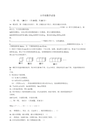 内蒙古赤峰市小升初数学试卷