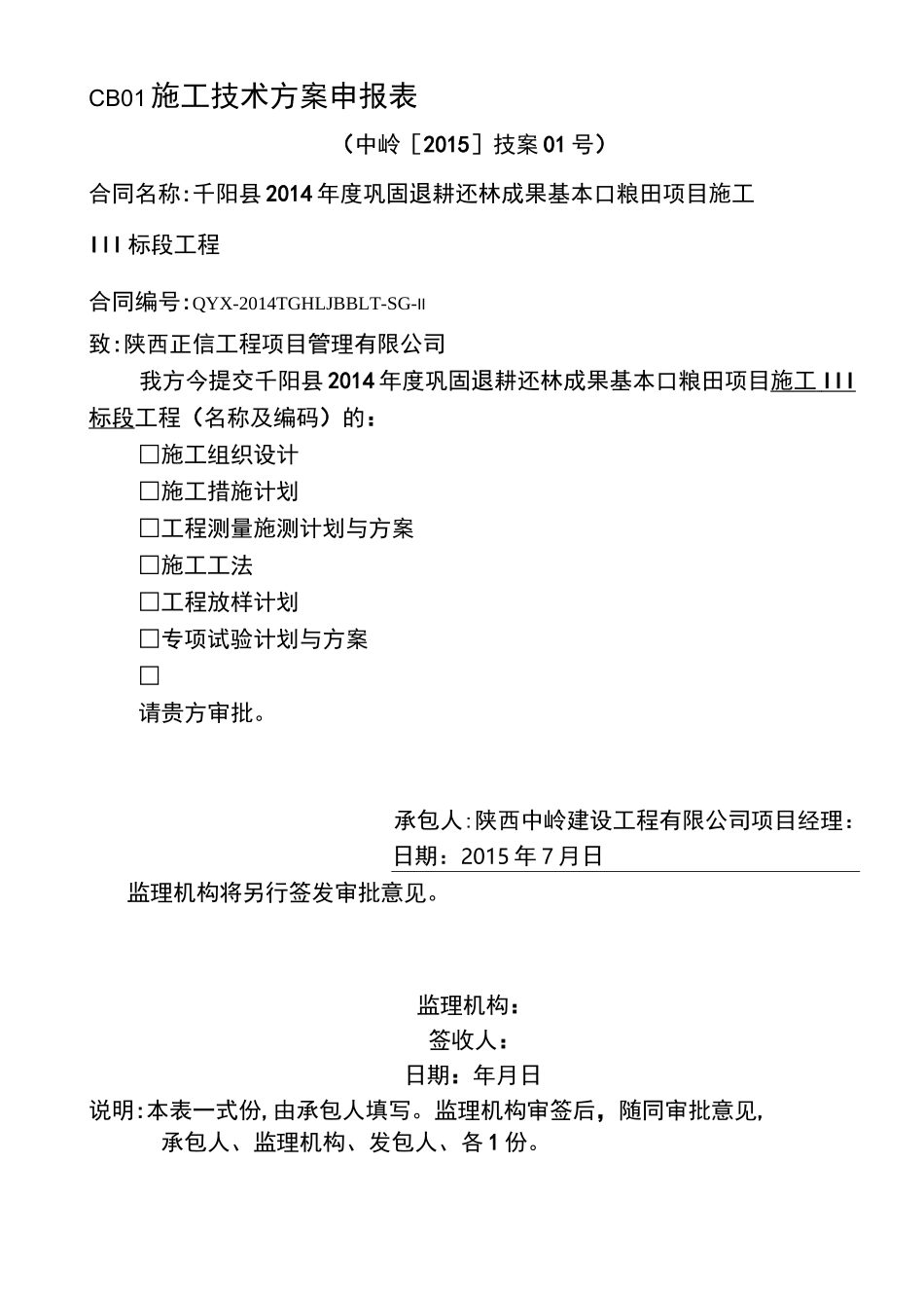 农田水利施工资料表格_第1页