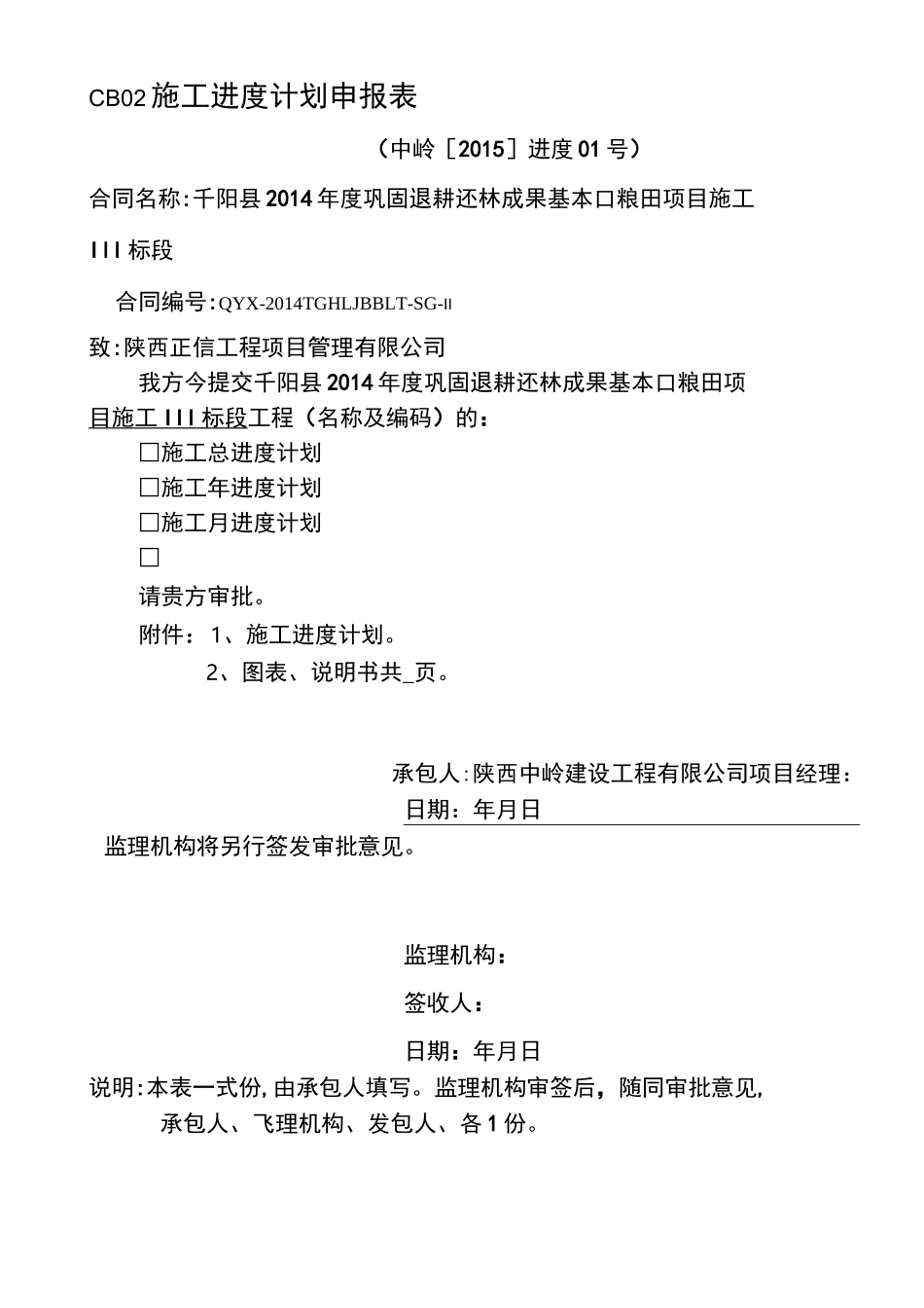 农田水利施工资料表格_第2页