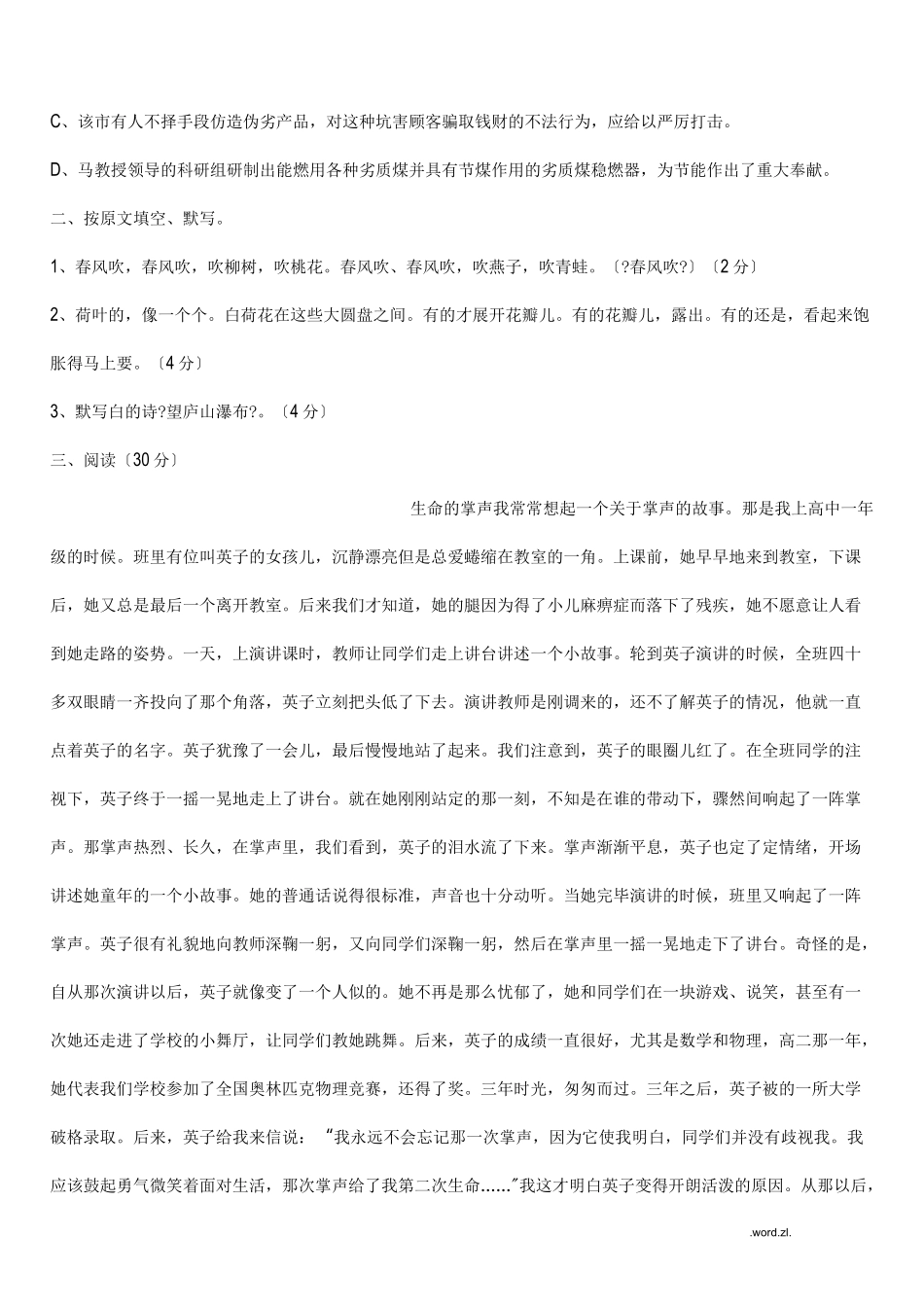 小学语文教师进城考考试试题及答案_第3页