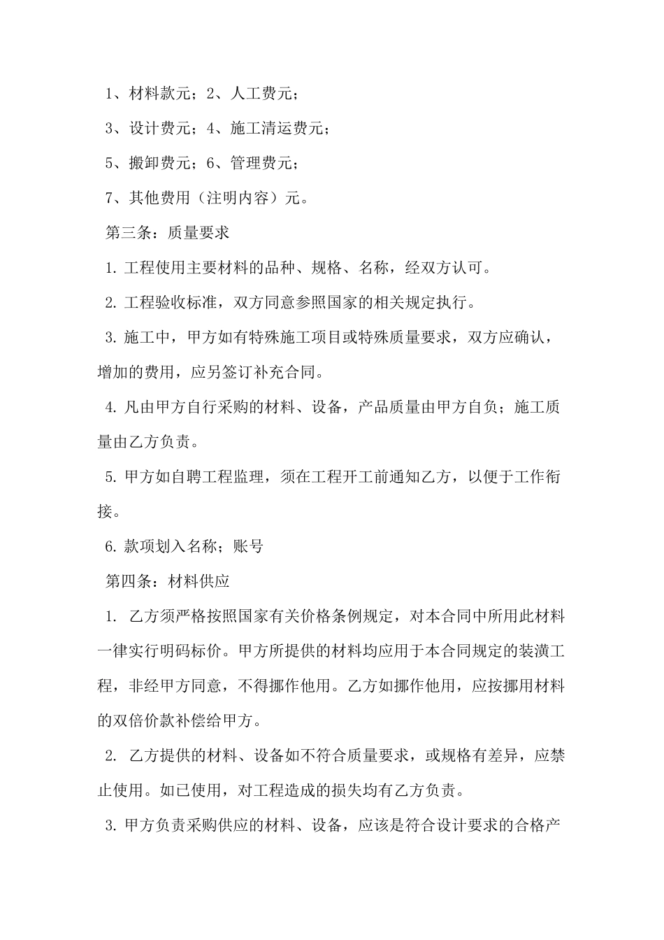 2020银行贷款装修合同范本_第2页