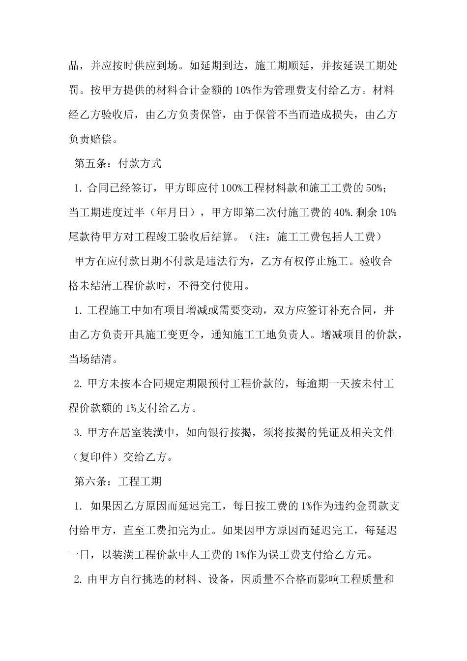 2020银行贷款装修合同范本_第3页