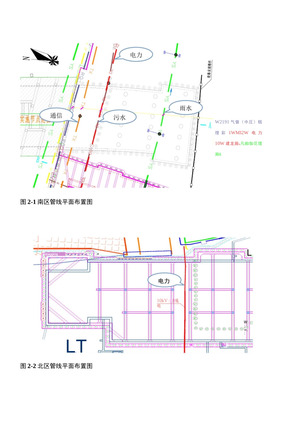 管线迁改及保护方案精编版_第3页