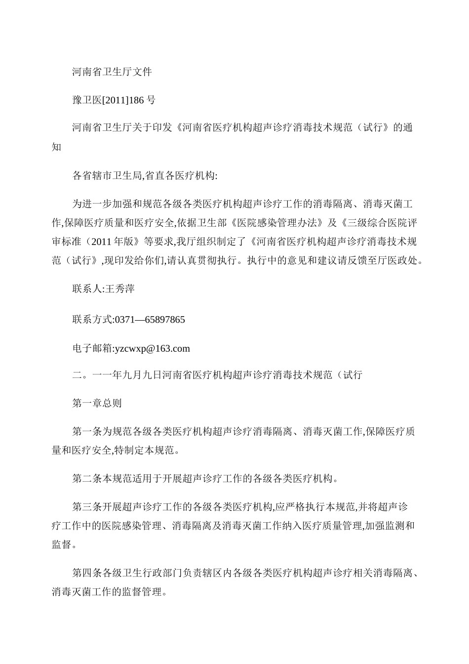 超声探头消毒MicrosoftWord文档._第1页