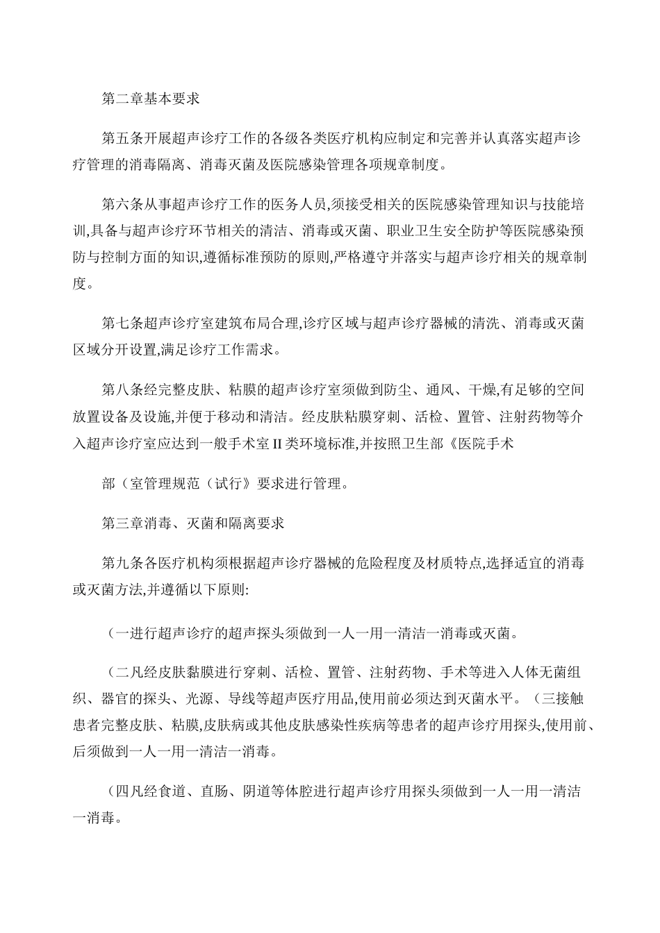 超声探头消毒MicrosoftWord文档._第2页