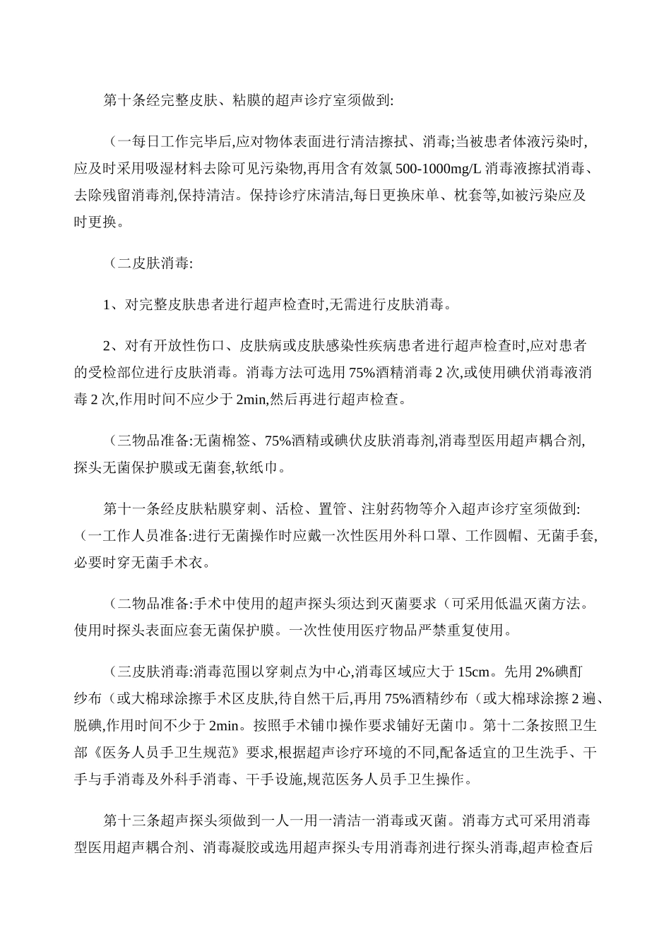 超声探头消毒MicrosoftWord文档._第3页