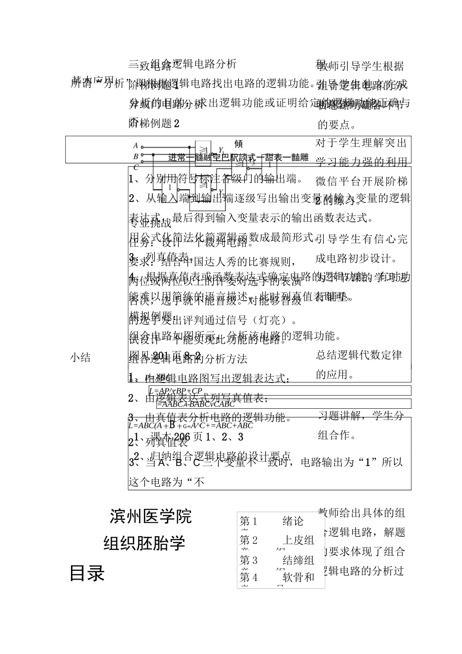 《组合逻辑电路》教案_第2页