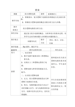 《组合逻辑电路》教案