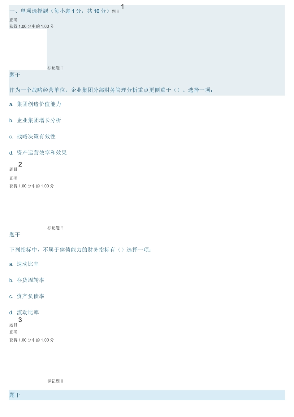 企业集团财务形考任务四_第1页