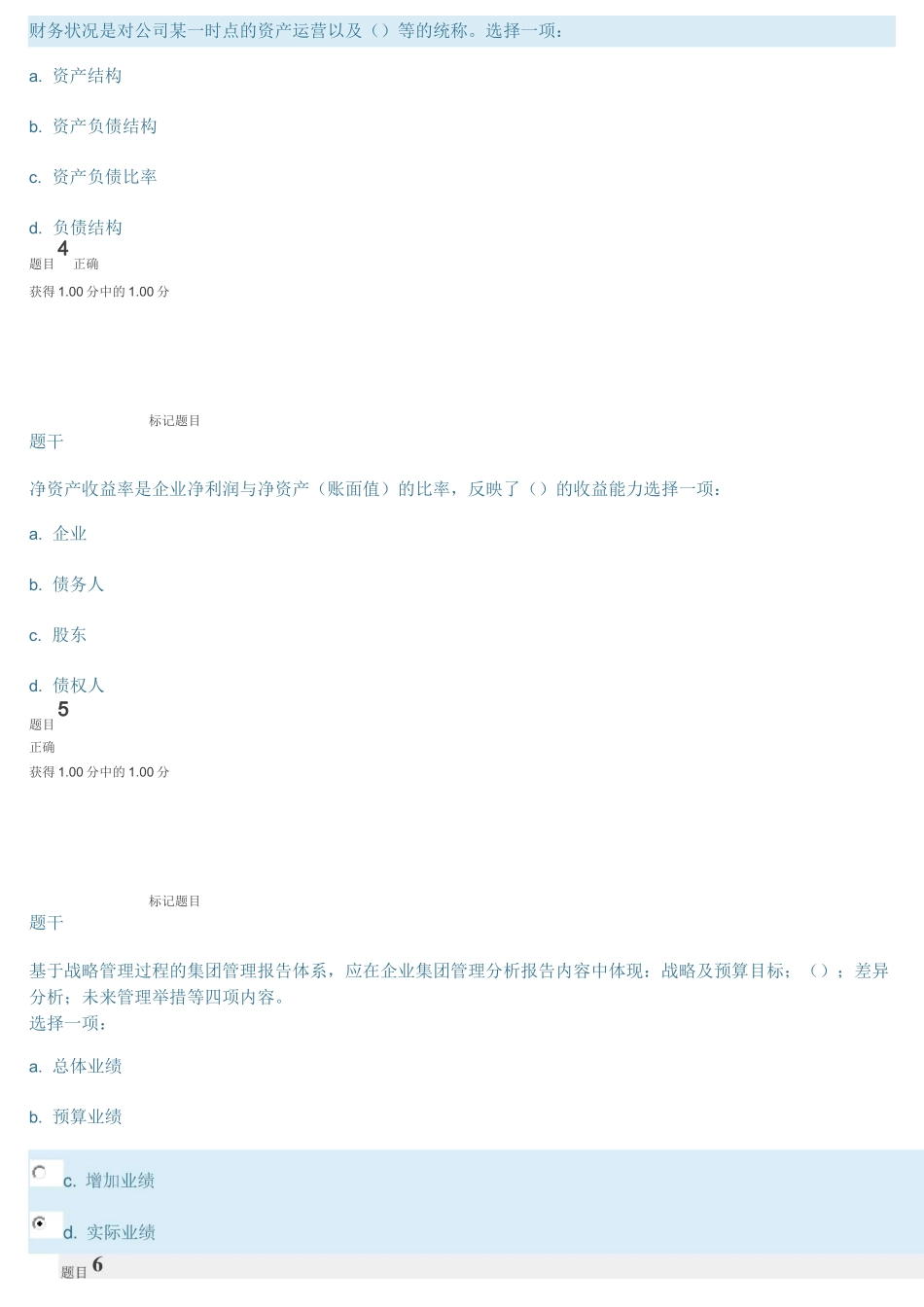 企业集团财务形考任务四_第2页