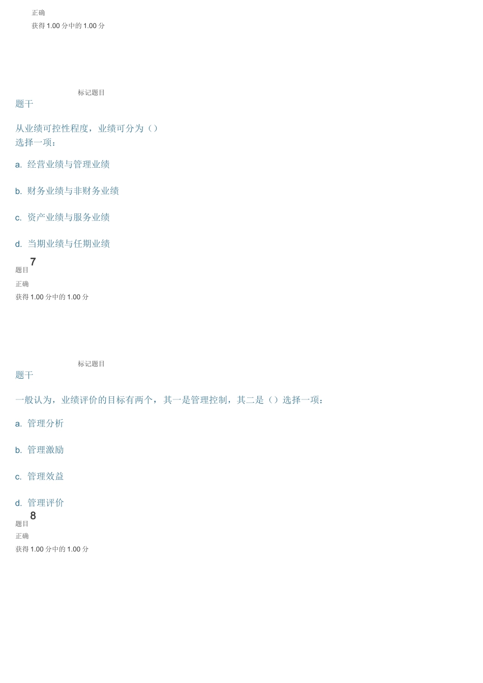 企业集团财务形考任务四_第3页