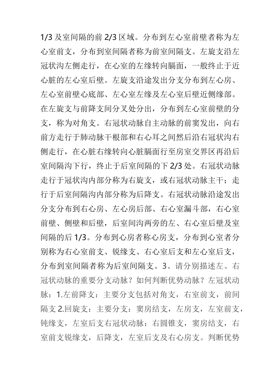 中国心血管病介入诊疗培训冠脉介入第4个月答案_第3页