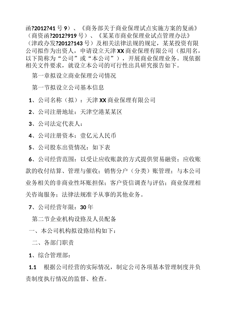 保理公司商业计划书_第2页