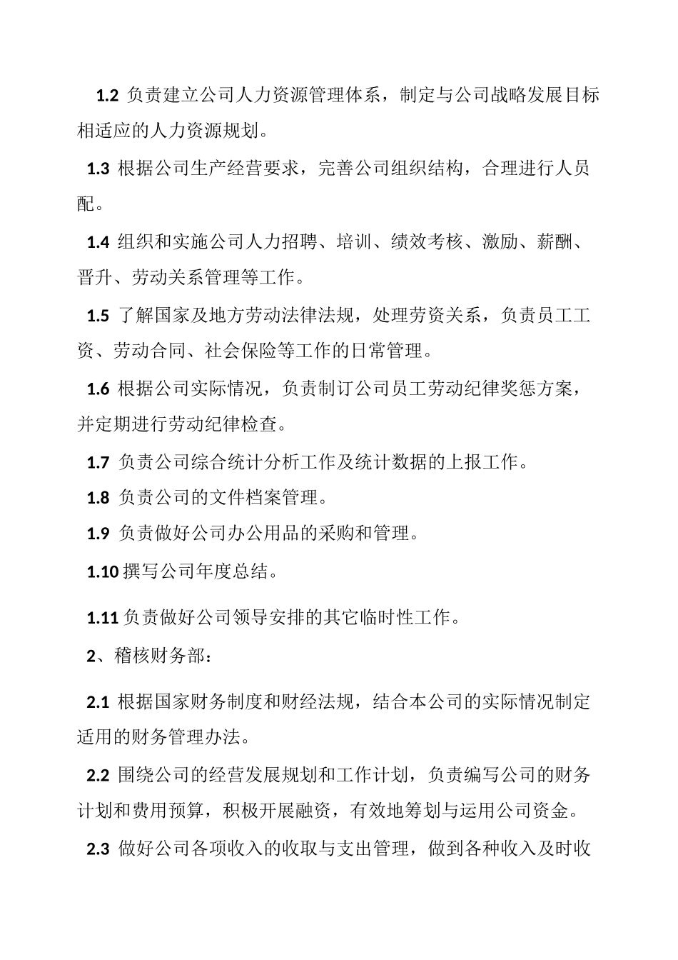 保理公司商业计划书_第3页