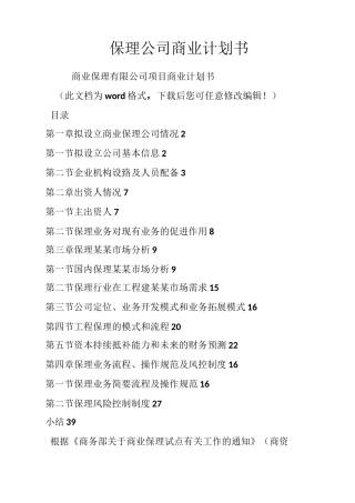 保理公司商业计划书
