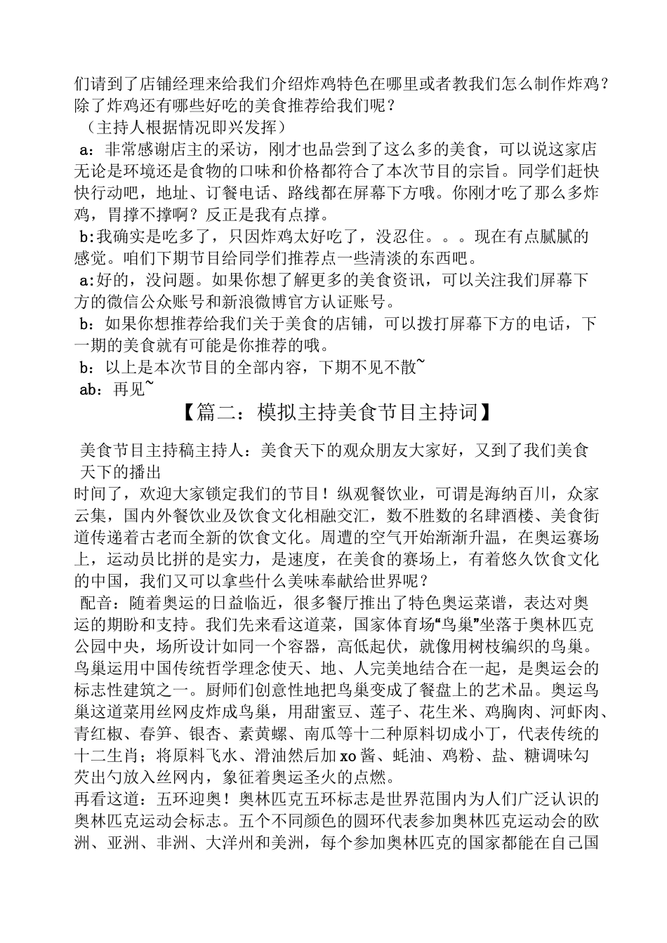 美食节目双人主持词_第2页