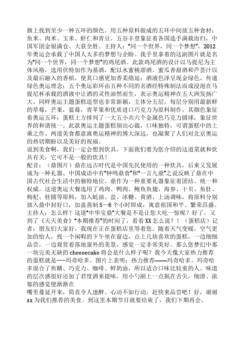 美食节目双人主持词_第3页