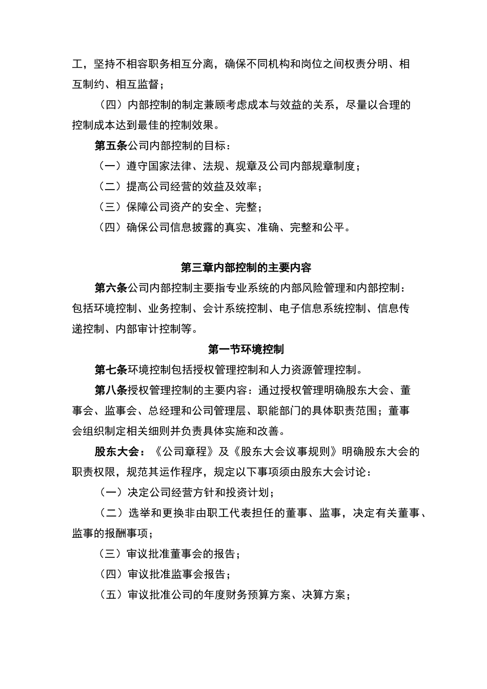 公司各项内部控制制度_第2页