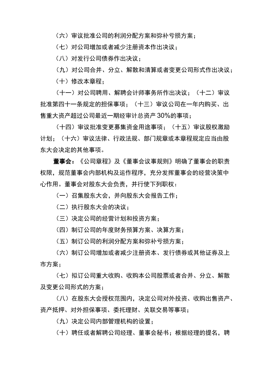 公司各项内部控制制度_第3页