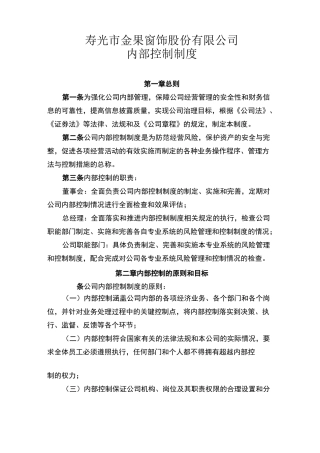 公司各项内部控制制度